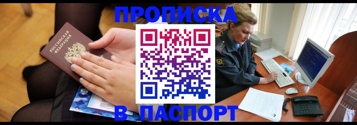 временная регистрация недорого в Ступино