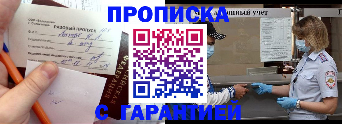 прописка штамп в Ступино