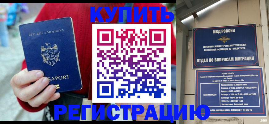 временная регистрация купить в Ступино