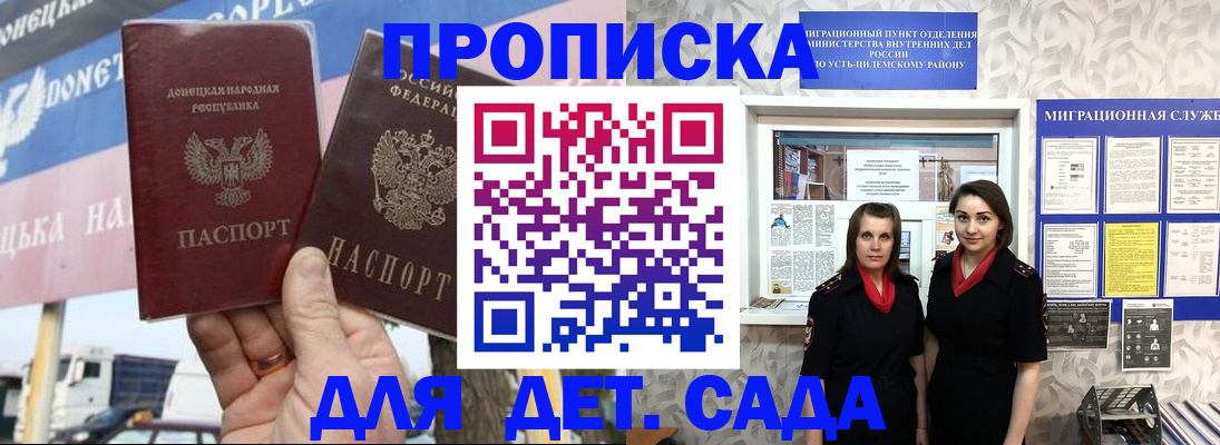 временная регистрация для школы в Ступино