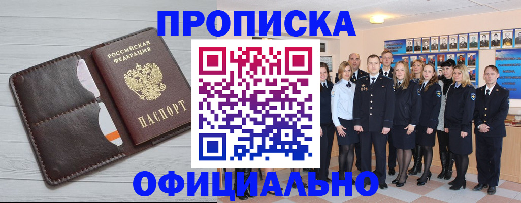 прописка от собственника в Ступино